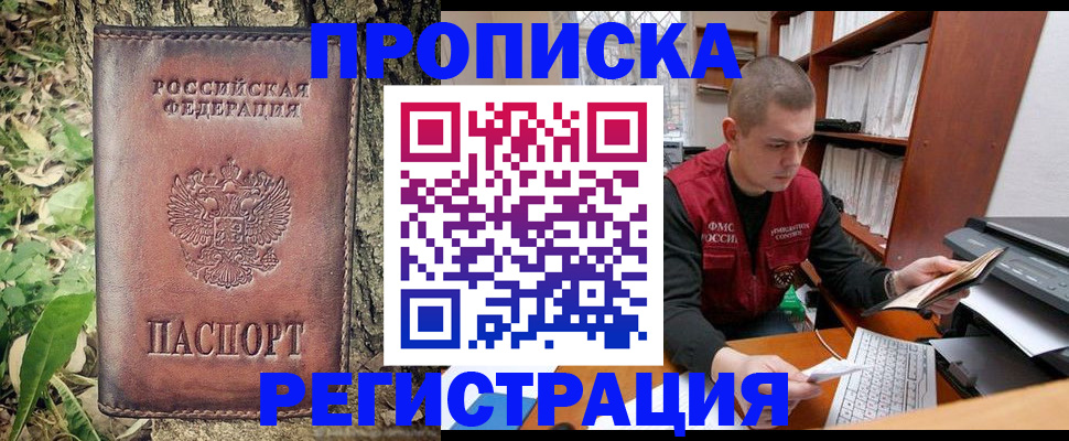 временная регистрация законно в Карасуке