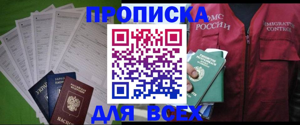 прописка паспорт в Карасуке